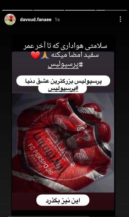 دعوای قدیمی سر باز کرد؛ طعنه فنایی به بیرانوند + عکس