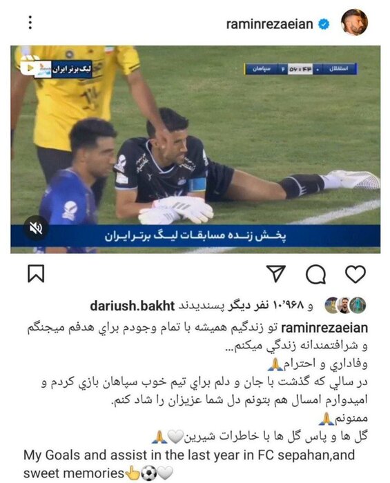 رضاییان تکلیفش را با سپاهان مشخص شد + عکس