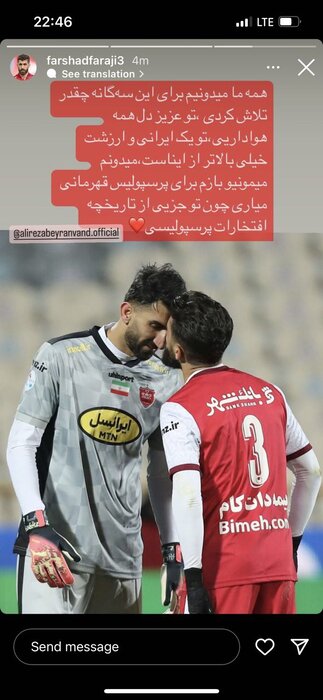 فرجی خطاب به بیرانوند: در پرسپولیس میمانی و باز هم جام میاوری