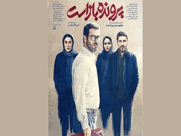 رونمایی از جدیدترین پوستر «پرونده باز است»