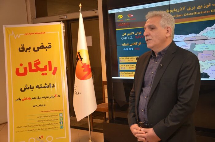 پرداخت بیش از ۲ میلیارد تومان پاداش به مشترکان شرکت توزیع نیروی برق آذربایجانشرقی