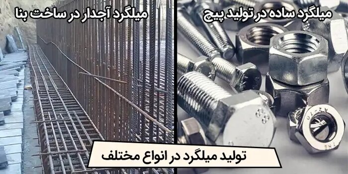 پرفروش ترین میلگردها از کدام تولیدکنندگان و کدام سایزها هستند