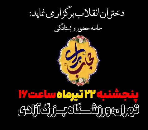 مسئولان برنامه‌های خود را برای ساماندهی طرح های حجاب و عفاف اعلام کنند