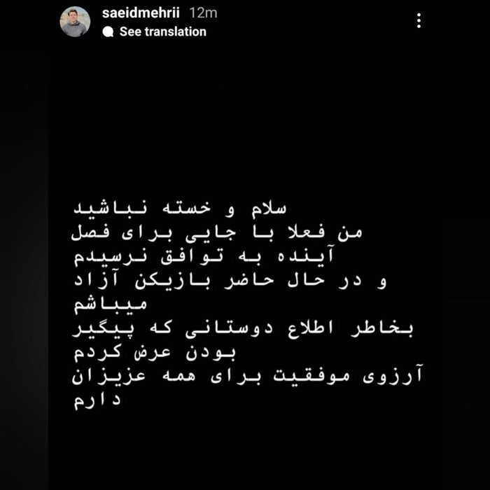 مهری توافق با استقلال را رد کرد