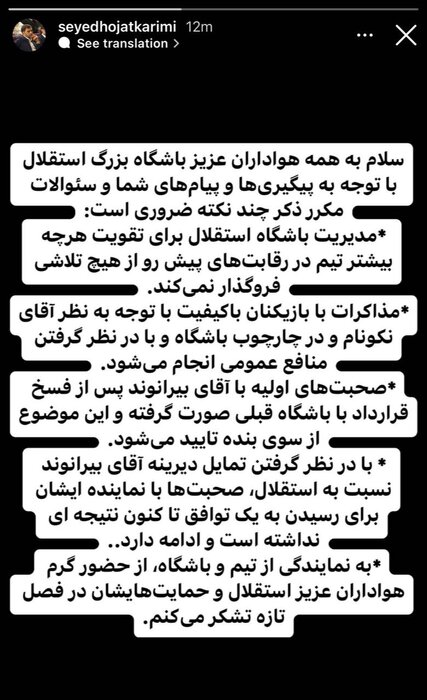 محبی: به مدیران استقلال گفتم میخواهم بمانم/شاید تصمیم جدیدی بگیرم