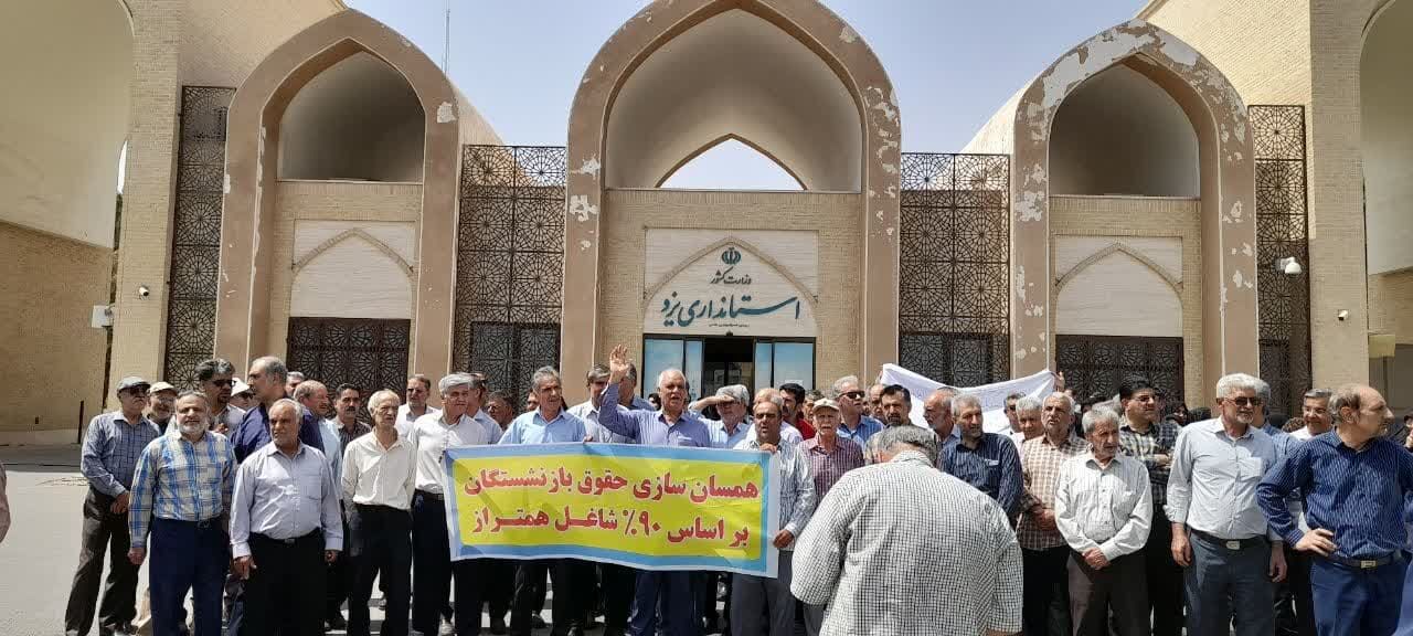 معلمان بازنشسته یزد اجرای طرح همسان سازی حقوق با شاغلان را خواستار شدند