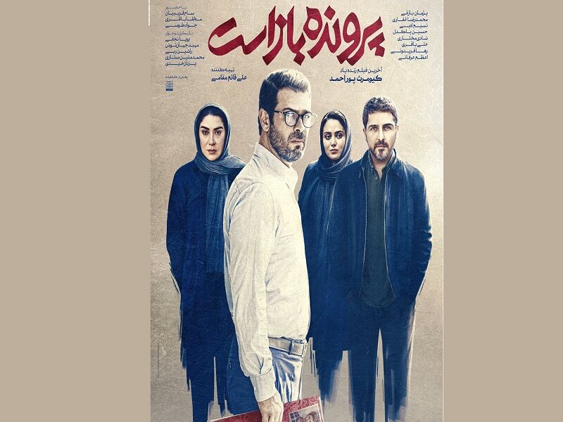 رونمایی از جدیدترین پوستر «پرونده باز است»