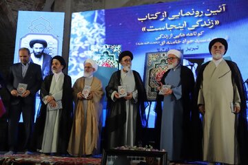 کتاب «زندگی اینجاست» کوتاهه هایی از زندگی آیت الله سید جواد خامنه ای در تبریز رونمایی شد 