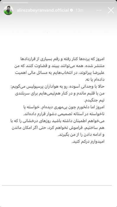 واکنش جنجالی بیرانوند به جدایی از پرسپولیس: مورد بی مهری قرار گرفتم
