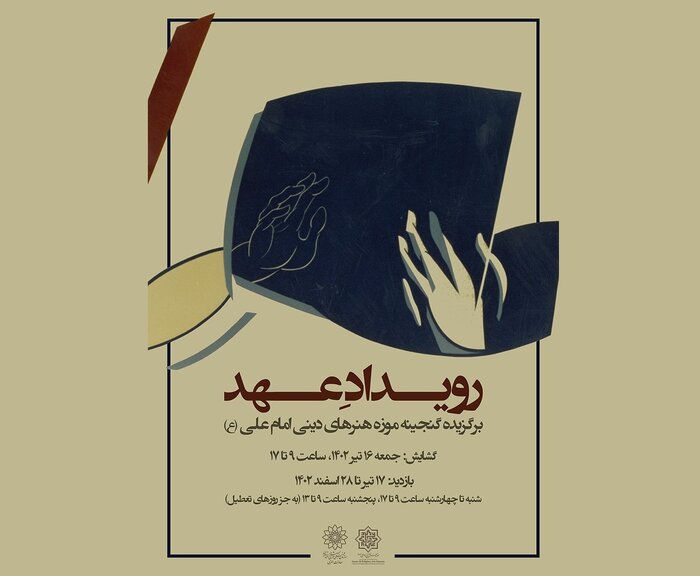 گالریگردی در پایتخت با رنگ بوی عید غدیر