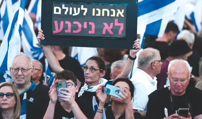 تجمع اعتراضی «اسرائیلی‌ها» مقابل مرکز «صهیونیسم دینی» در قدس
