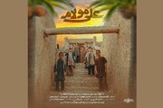 «علی مولامِ» تماشایی شد+ فیلم