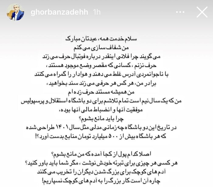پاسخ تند قربانزاده به استقلال و رنگ‌باختن شانس صعود ایران به مرحله‌ نهایی لیگ ملت‌ها