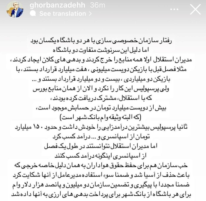 قربانزاده پاسخ استقلالیها را داد؛ کار بزرگ را به آدمهای کوچک نسپاریم