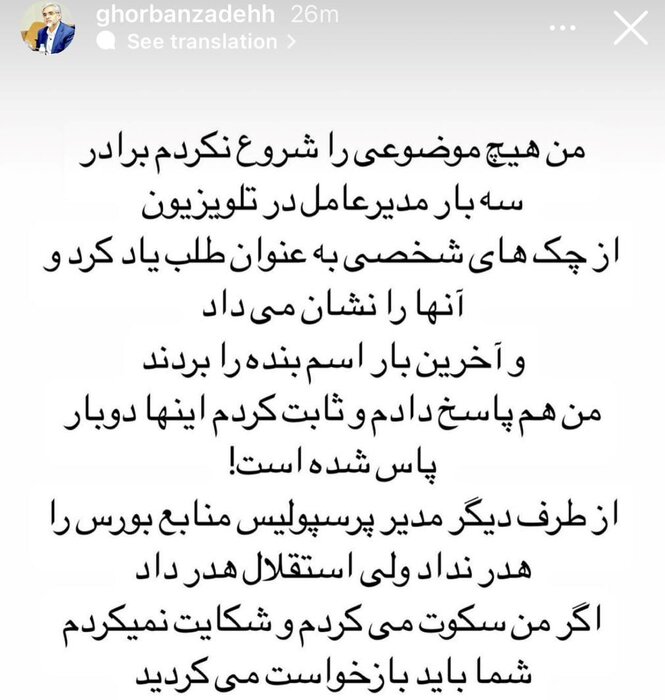 قربانزاده پاسخ استقلالیها را داد؛ کار بزرگ را به آدمهای کوچک نسپاریم