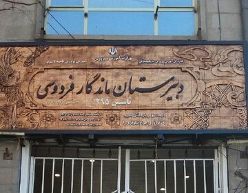 قدردانی پیشکسوتان آموزش و پرورش تبریز از آغاز مرمت ساختمان دبیرستان ماندگار فردوسی