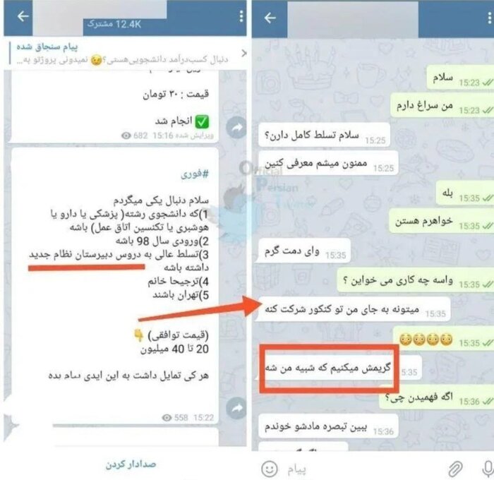 پای گریم هم به تقلب کنکور باز شد