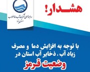 اعلام وضعیت قرمز آب در استان یزد؛ صرفه‌جویی تنها راهکار است      
