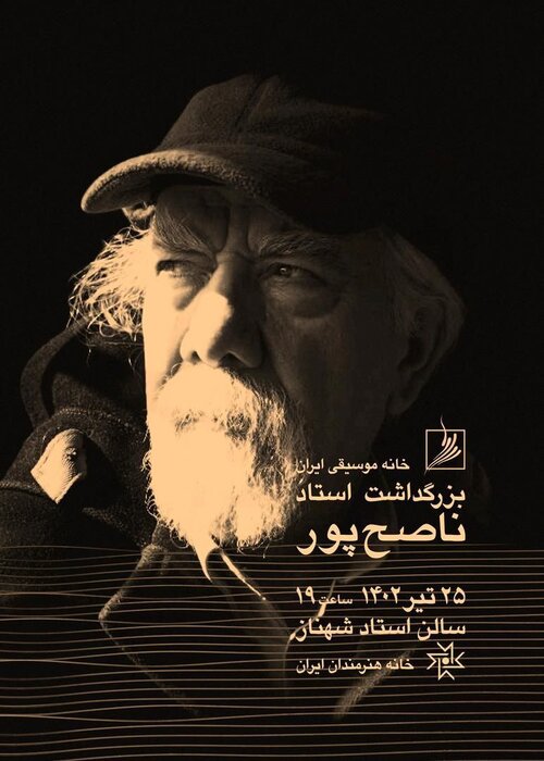 مراسم یادبود نصرالله ناصحپور برگزار میشود