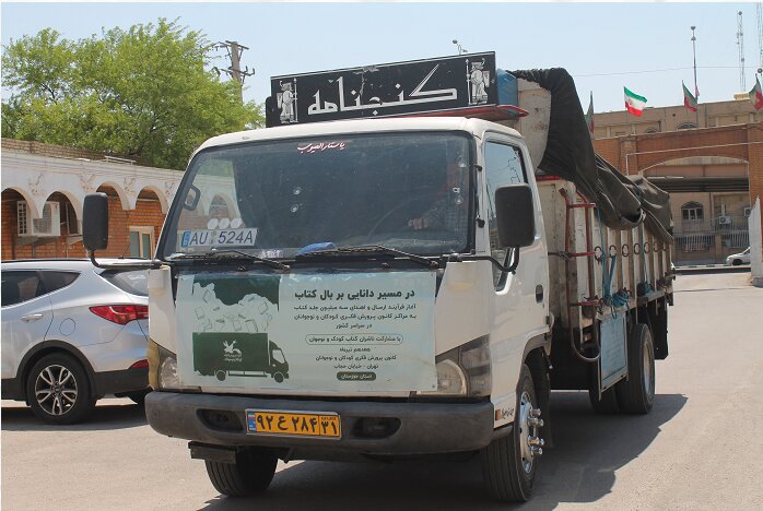 ۱۸ هزار جلد کتاب جدید به مراکز کانون پرورش فکری خوزستان افزوده شد