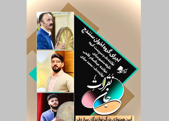 نََقَراتِ جان؛ همنوازی ۵۰۰ دف نواز