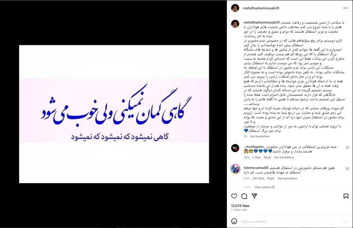 هاشمینسب: ممنوع الکار نیستم/مشکل مالی با استقلال ندارم