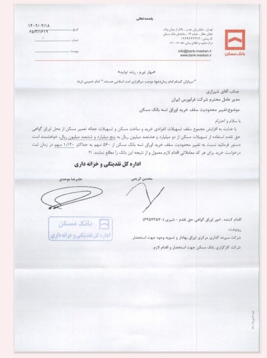 سقف خرید اوراق تسهیلات مسکن افزایش یافت