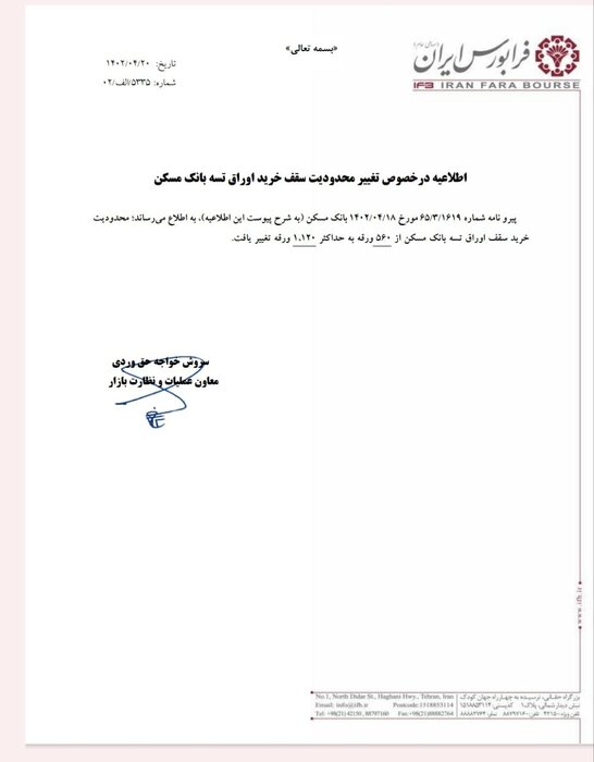 سقف خرید اوراق تسهیلات مسکن افزایش یافت