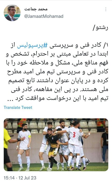 واکنش مدیر رسانه‌ای تیم فوتبال امید در خصوص تفاوت استقلال و پرسپولیس 