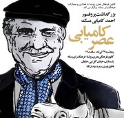 ادیب و مترجم پرافتخار ایرانی تجلیل می شود 