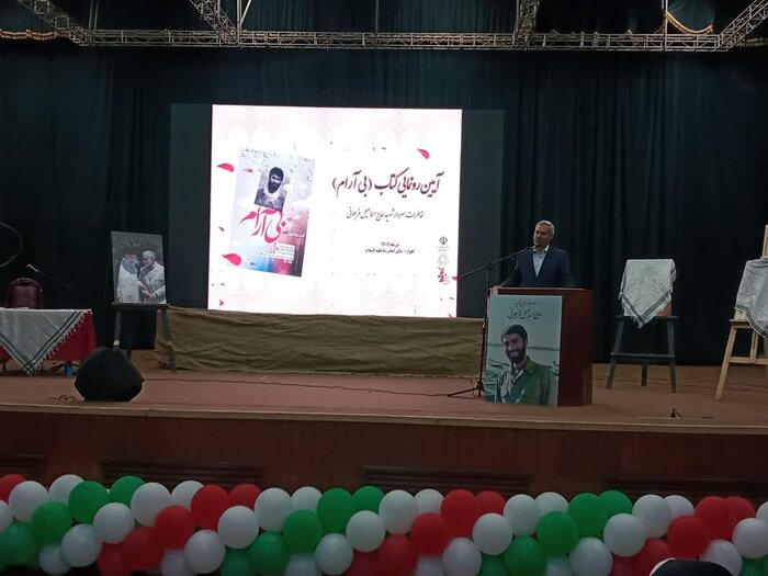 کتاب بیآرام رونمایی شد