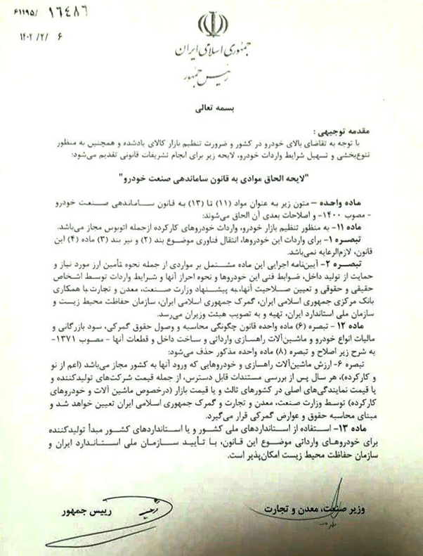 آخرین طرح فاطمی امین برای ساماندهی بازار خودرو به ثمر نشست/ واردات خودروی کارکرده قانون شد