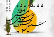 فراخوان ششمین جشنواره موسیقی شمس و مولانا منتشر شد
