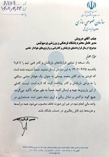 اولتیماتوم سازمان خصوصیسازی به باشگاه پرسپولیس