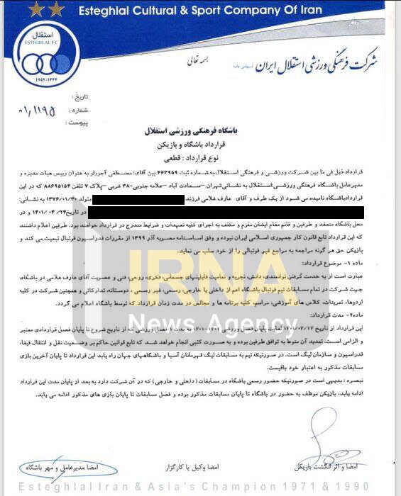 رونمایی از قرارداد نجومی عارف غلامی همراه با آپشنهای عجیب؛ ۲۸ میلیارد ناقابل! + سند