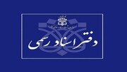 اختلال موقت در دفاتر اسناد رسمی استان تهران در روز شنبه ۴ شهریور