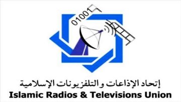 اتحادیه رادیو و تلویزیون‌های اسلامی هتک حرمت قرآن را محکوم کرد