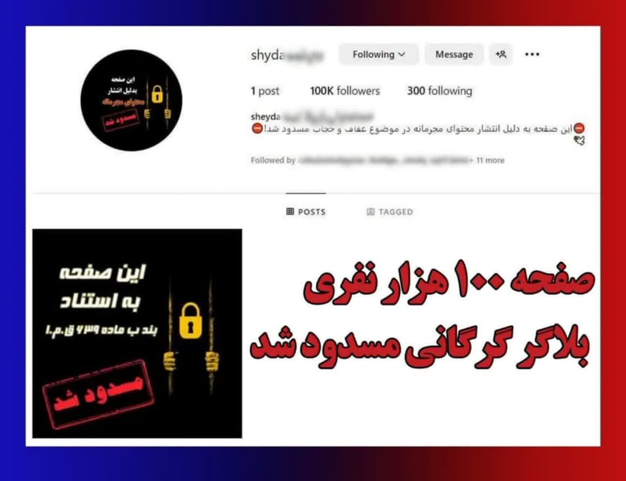 صفحه ۱۰۰ هزار نفری بلاگر گرگانی در پی اقدامات ساختارشکنانه مسدود شد