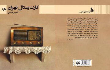 «کارت پستال تهران» در کتاب‌فروشی‌های کشور