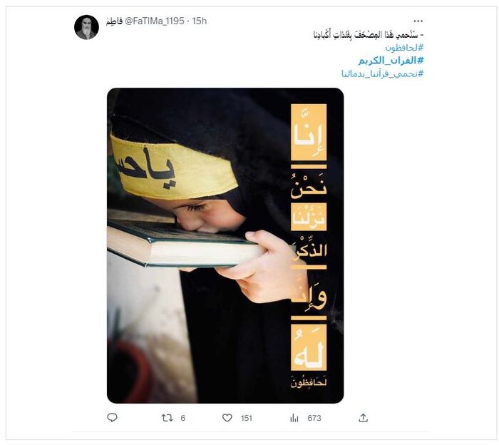 هشتگ «قرآن کریم» ترند برتر شبکه‌های اجتماعی عربی شد