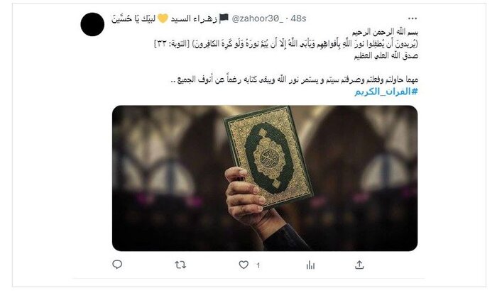 هشتگ «قرآن کریم» ترند برتر شبکههای اجتماعی عربی شد 7 هشتگ «قرآن کریم» ترند برتر شبکههای اجتماعی عربی شد