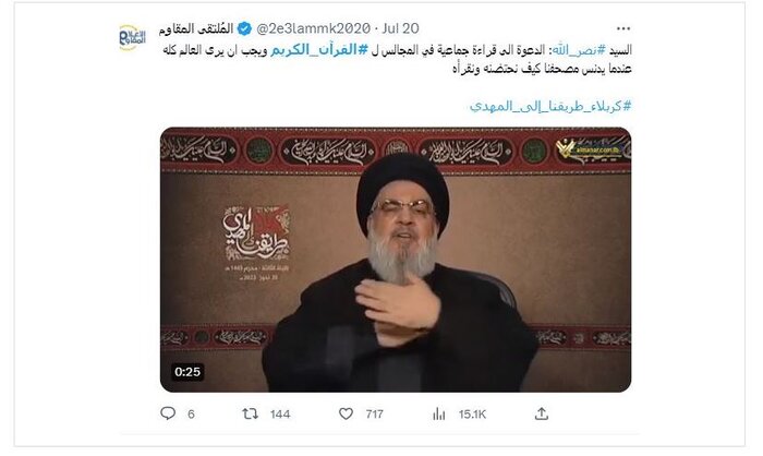 هشتگ «قرآن کریم» ترند برتر شبکههای اجتماعی عربی شد 8 هشتگ «قرآن کریم» ترند برتر شبکههای اجتماعی عربی شد