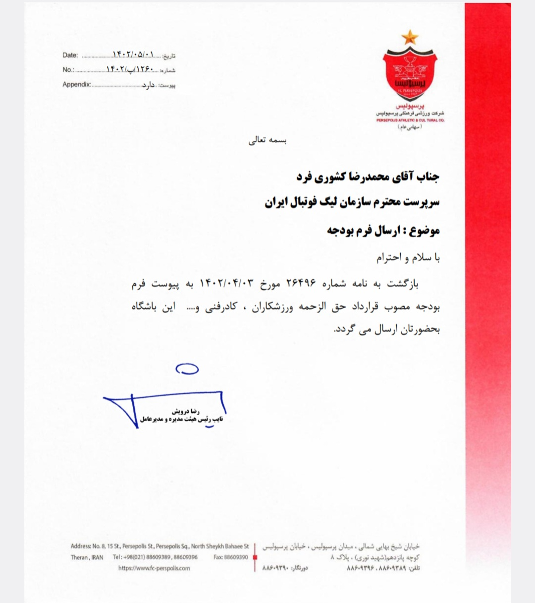 بودجه باشگاه پرسپولیس مشخص شد + سند