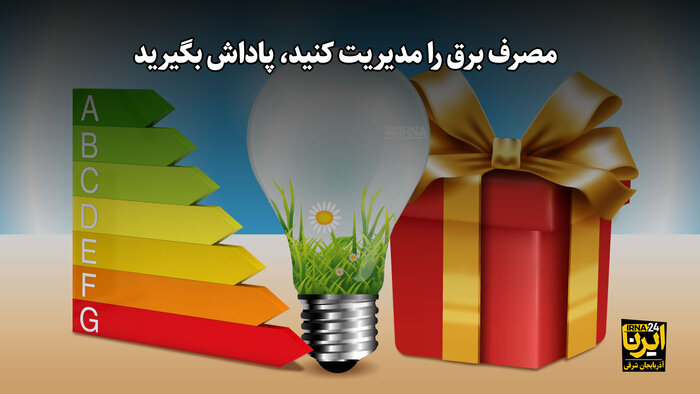 مصرف برق با هر یک درجه افزایش دمای هوا چقدر افزایش مییابد؟