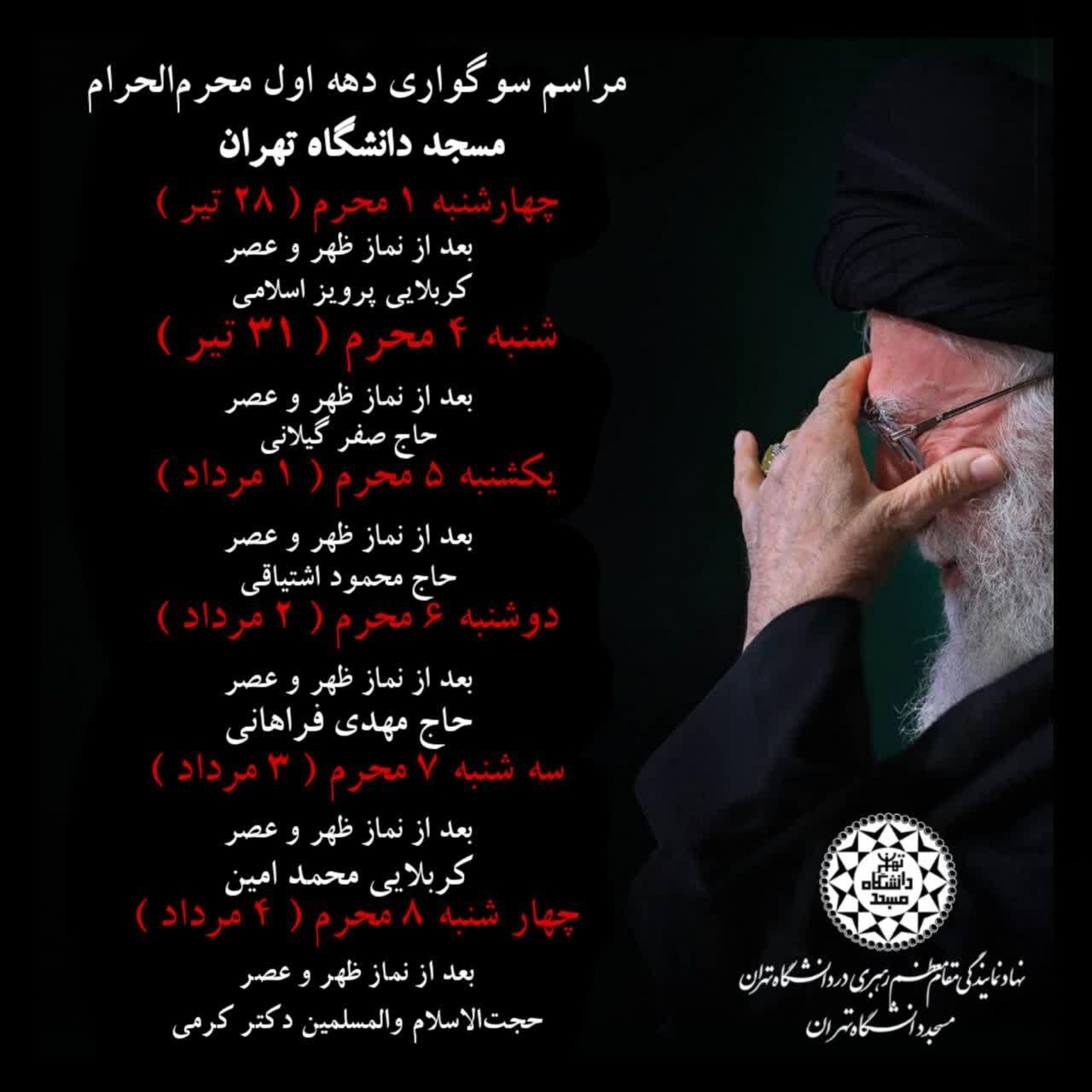 طنین نوای «یا حسین یا مظلوم» دانشگاههای تهران در شبهای محرم