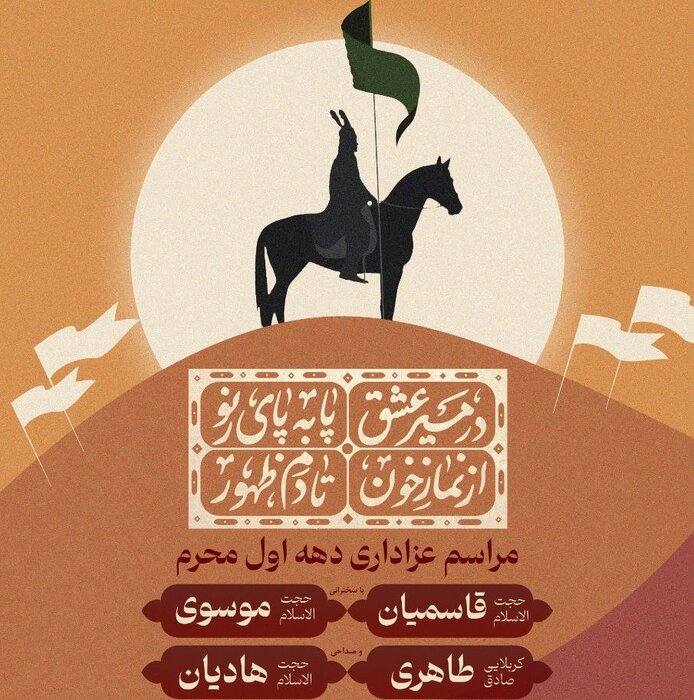 طنین نوای «یا حسین یا مظلوم» دانشگاههای تهران در شبهای محرم