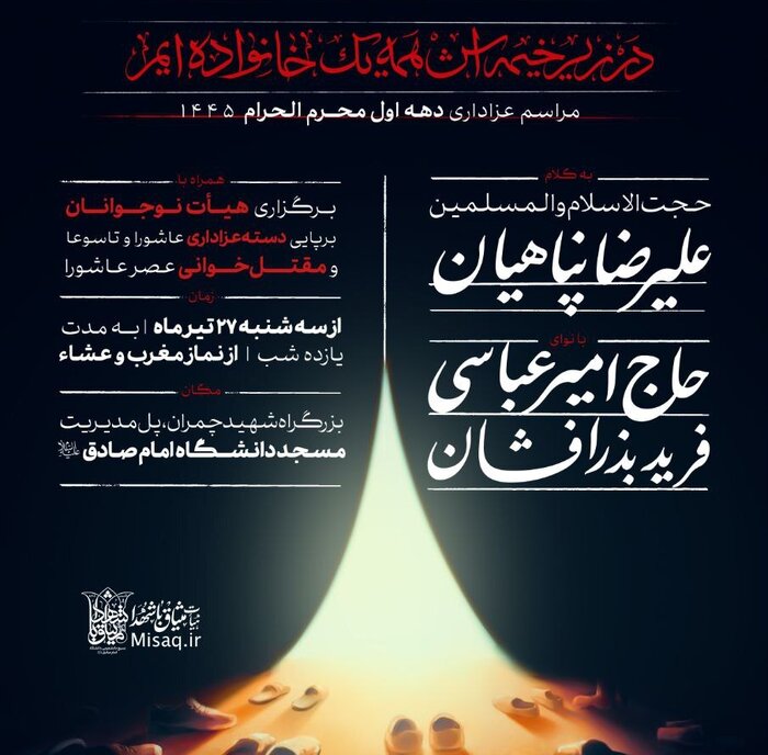 طنین نوای «یا حسین یا مظلوم» دانشگاههای تهران در شبهای محرم