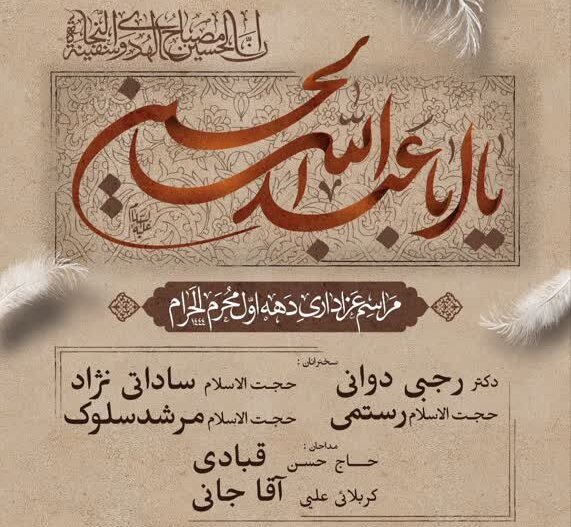 طنین نوای «یا حسین یا مظلوم» دانشگاههای تهران در شبهای محرم