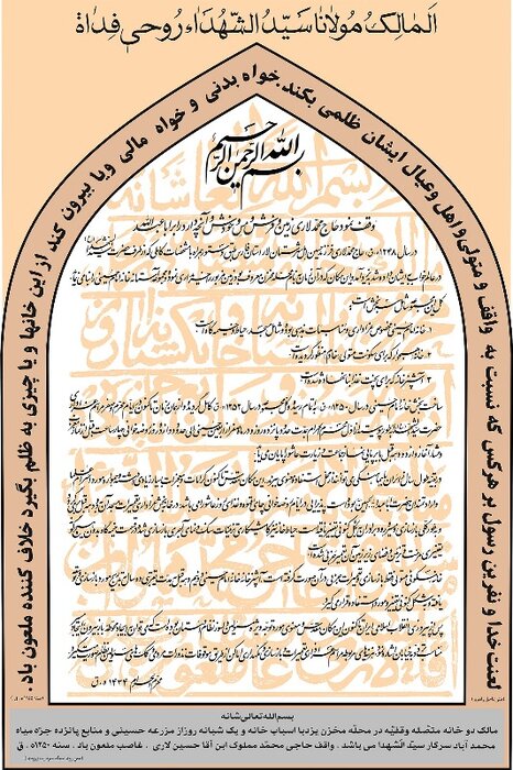 خانه "امام حسینی" یزد کجاست؟