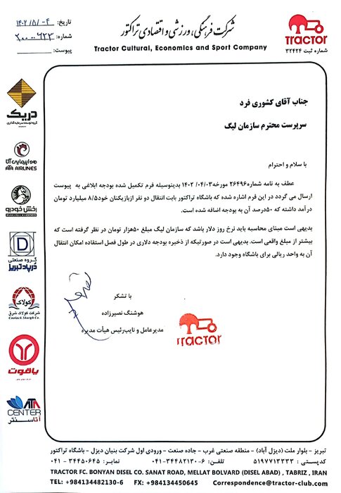 باشگاه‌ تراکتور تبریز سقف بودجه خود را اعلام کرد+ سند